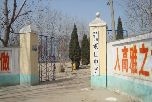 凤台县新集镇王集初级中学