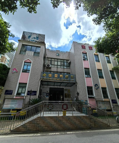 东莞市沙田庄士小金星幼儿园