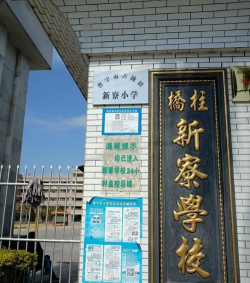 普宁市池尾街道新寮小学阅读区
