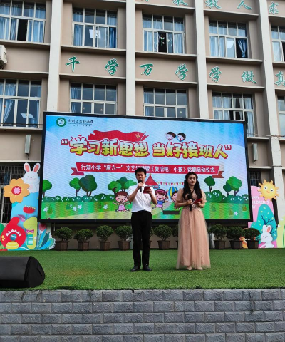 成都市行知小学校