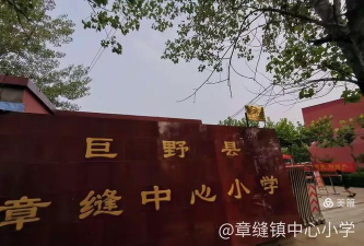 巨野县章缝镇章缝小学阅读区