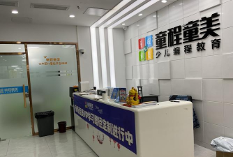 青岛市崂山区童程童美科技培训学校有限公司