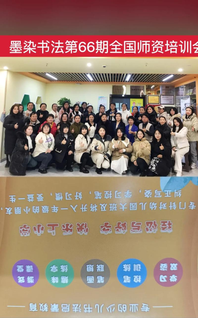 佛山市禅城区墨染艺术教育培训中心有限公司