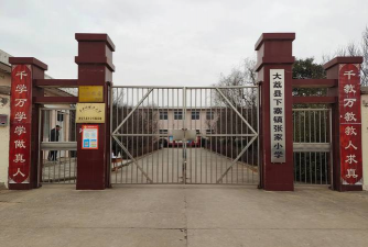 大荔县平民乡初级中学