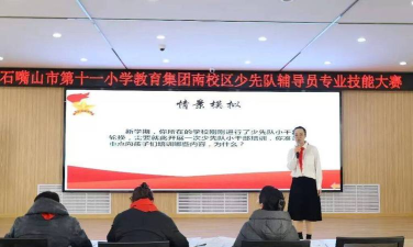 石嘴山市第十一小学