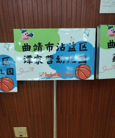 沾益县小太阳幼儿园