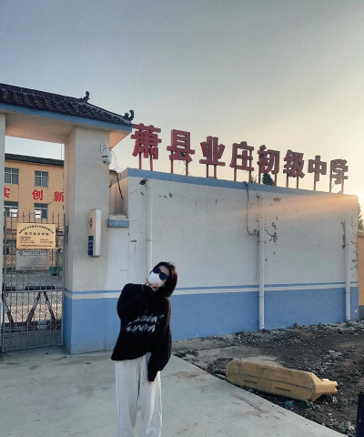 萧县吴庄初级中学