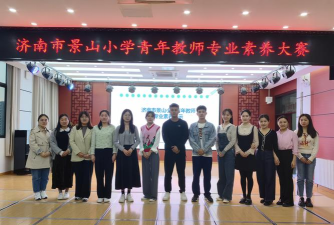 济南市景山小学