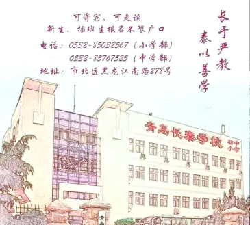 长泰学校