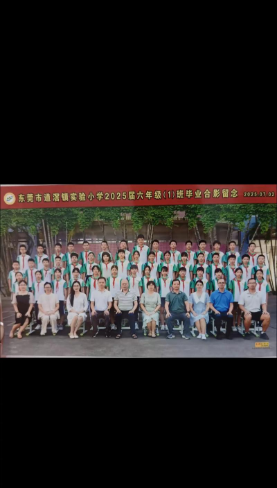 东莞市道滘实验小学