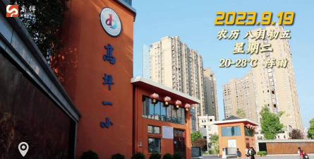 高坪区都京镇第一小学