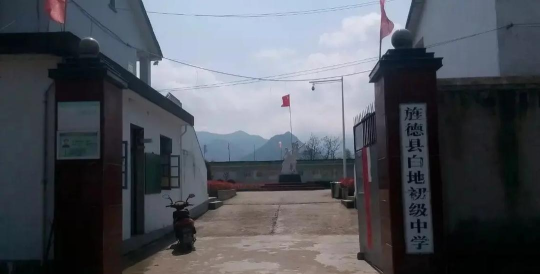 旌德县版书初级中学