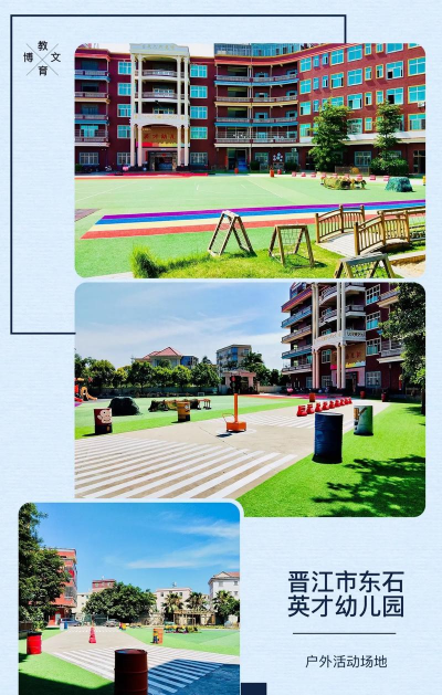 晋江市东石镇柯村幼儿园