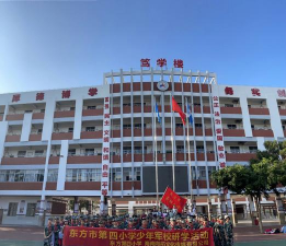 东方市第四小学