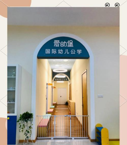 廉江市爱儿堡幼儿园阅读区