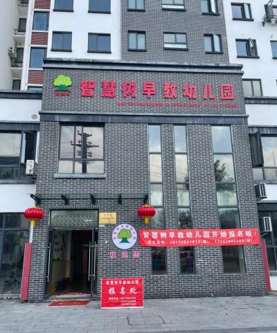 陆丰市甲子镇智慧树幼儿园阅读区