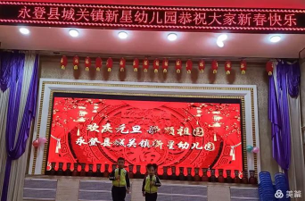 永登县新星幻儿园