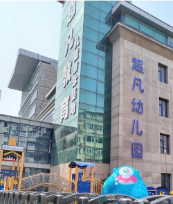 青岛市李沧区保和路幼儿园