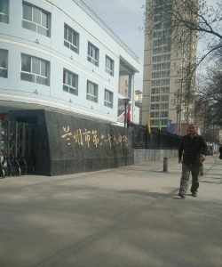 兰州市第六十六中学