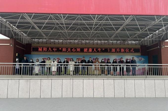 青岛市城阳第九中学