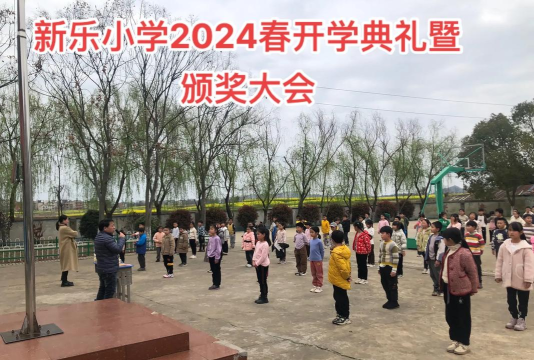 新龙县乐安中心小学