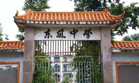 潮阳区西胪镇东凤初中