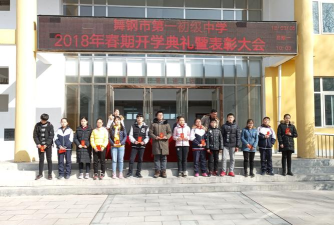 舞钢市枣林乡第一初级中学