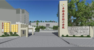 丰都县实验小学校