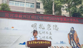 斗山镇横江中学