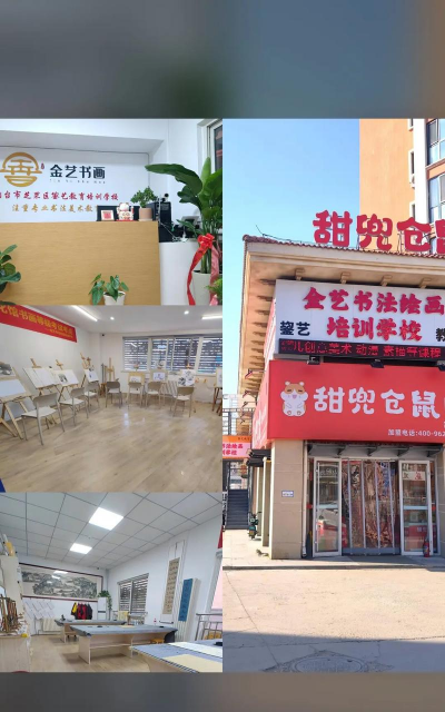 长春市朝阳区金艺绘美术书法培训学校有限公司