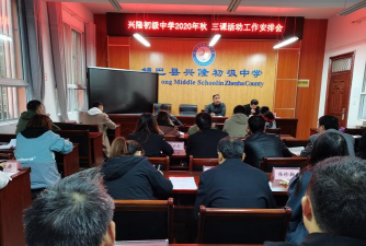 镇巴县兴隆初级中学