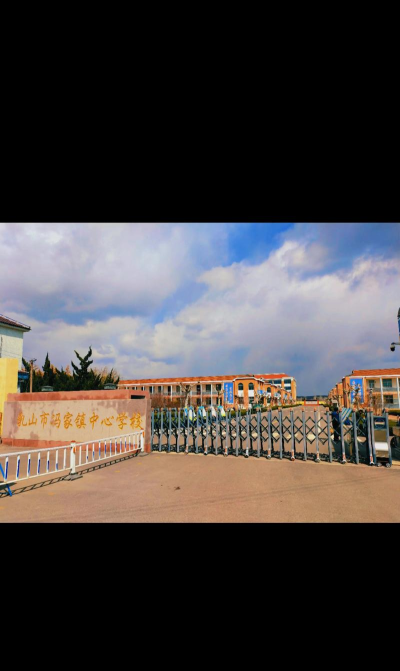 乳山市冯家镇北高幼儿园