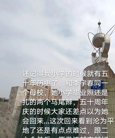 成都市西一路小学