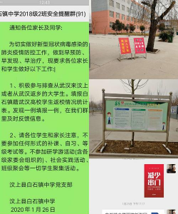 白石镇白石三中