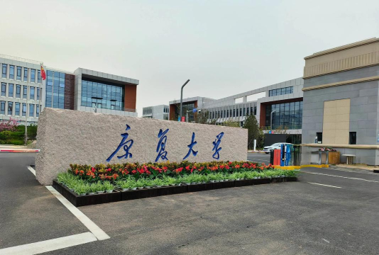 康复大学（停用）