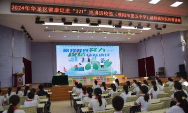 濮阳高新区第五初级中学