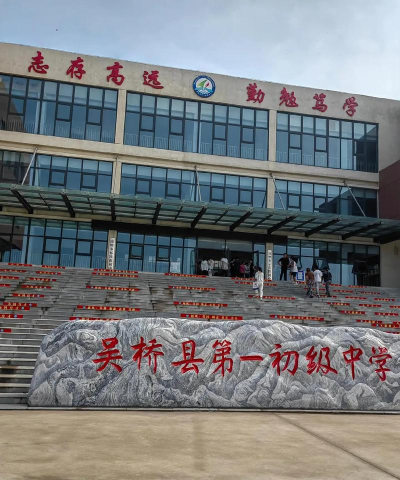 孟州市谷旦镇第一初级中学