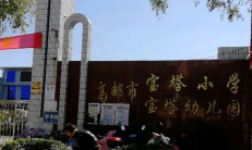 宝塔区特立小学