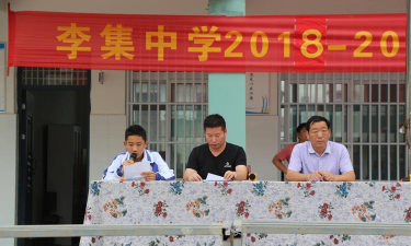 郾城区李集乡第二初级中学