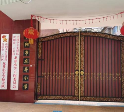 龙井小学