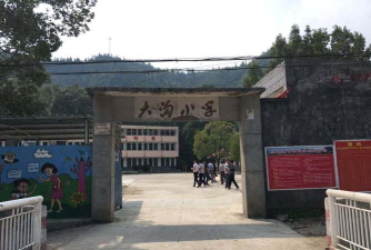 大路沟中心小学