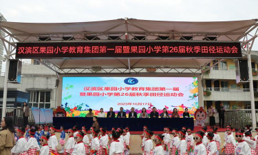 汉滨区果园小学