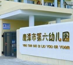 东莞市黄江戈德幼儿园有限公司