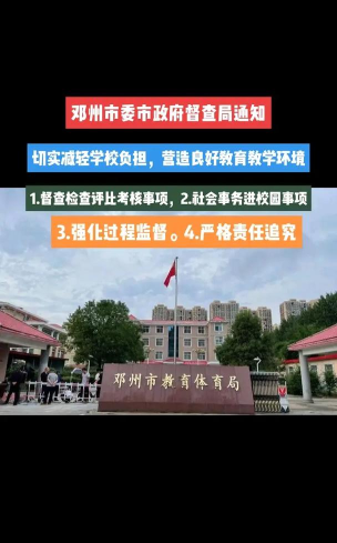 邓州市体育学校