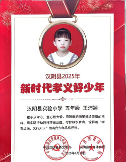 商洛市商州区孝义镇中心小学