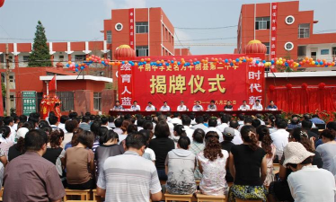 平阴县第二中学