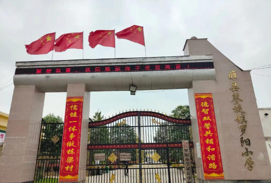 睢县蓼堤镇第二初级中学