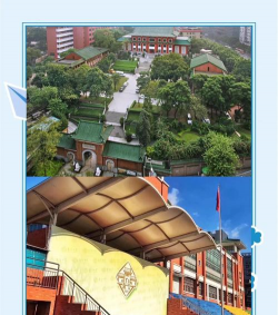 广州市达德综合高级中学