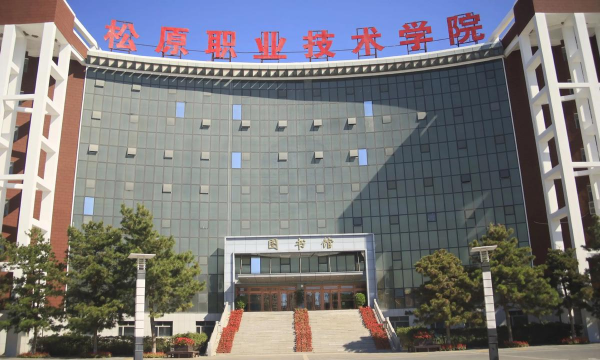 松原职业技术师范学院阅读区