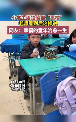 高楼子小学